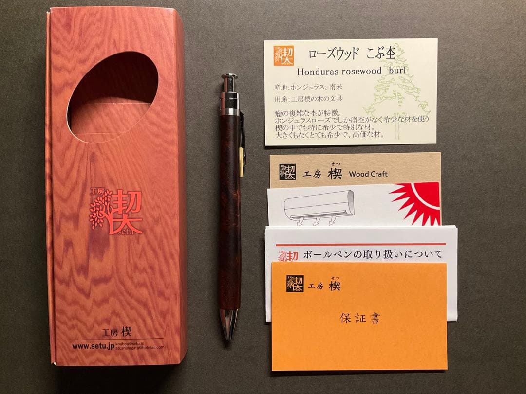 工房楔　ルーチェペン　ホンジュラスローズウッド　瘤杢