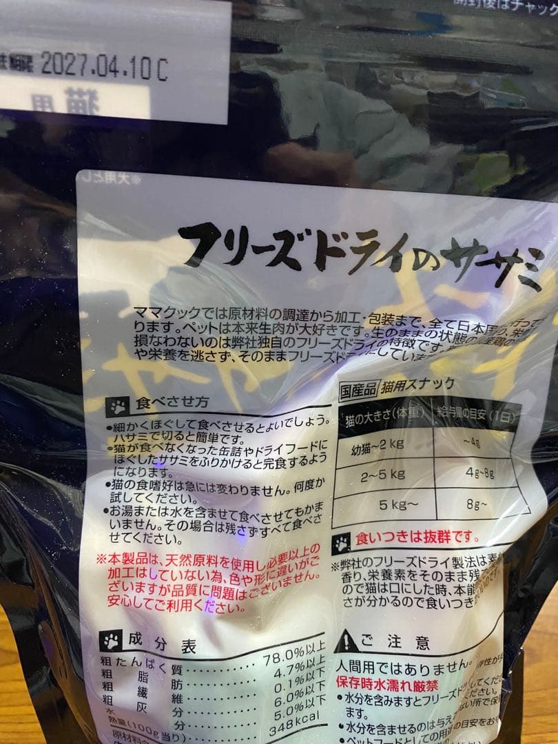 フリーズドライのササミ 150g×6