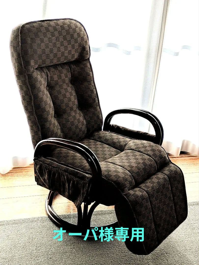 オーパ 山善 回転座椅子 レバー式リクライニング 高座椅子　2025年製