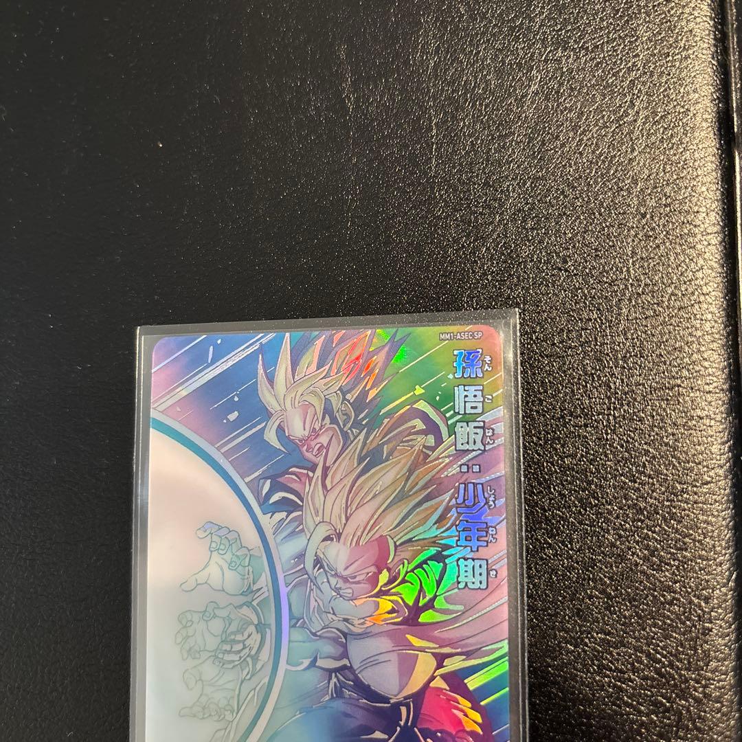 sdbh mm1-asec sp 孫悟飯 少年期↔︎孫悟空