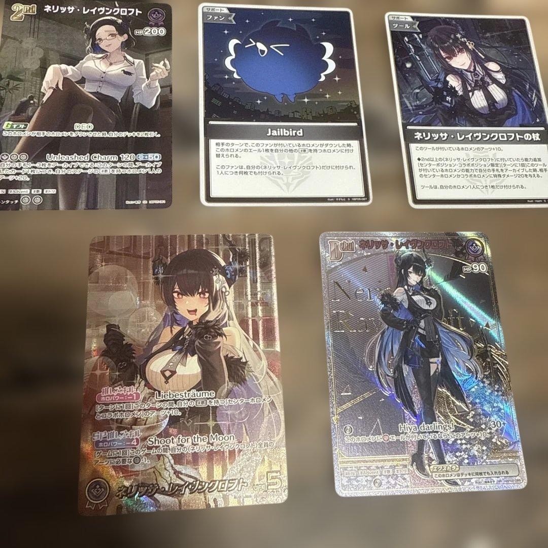 ホロカ　ネリッサ・レイヴンクロフト セット