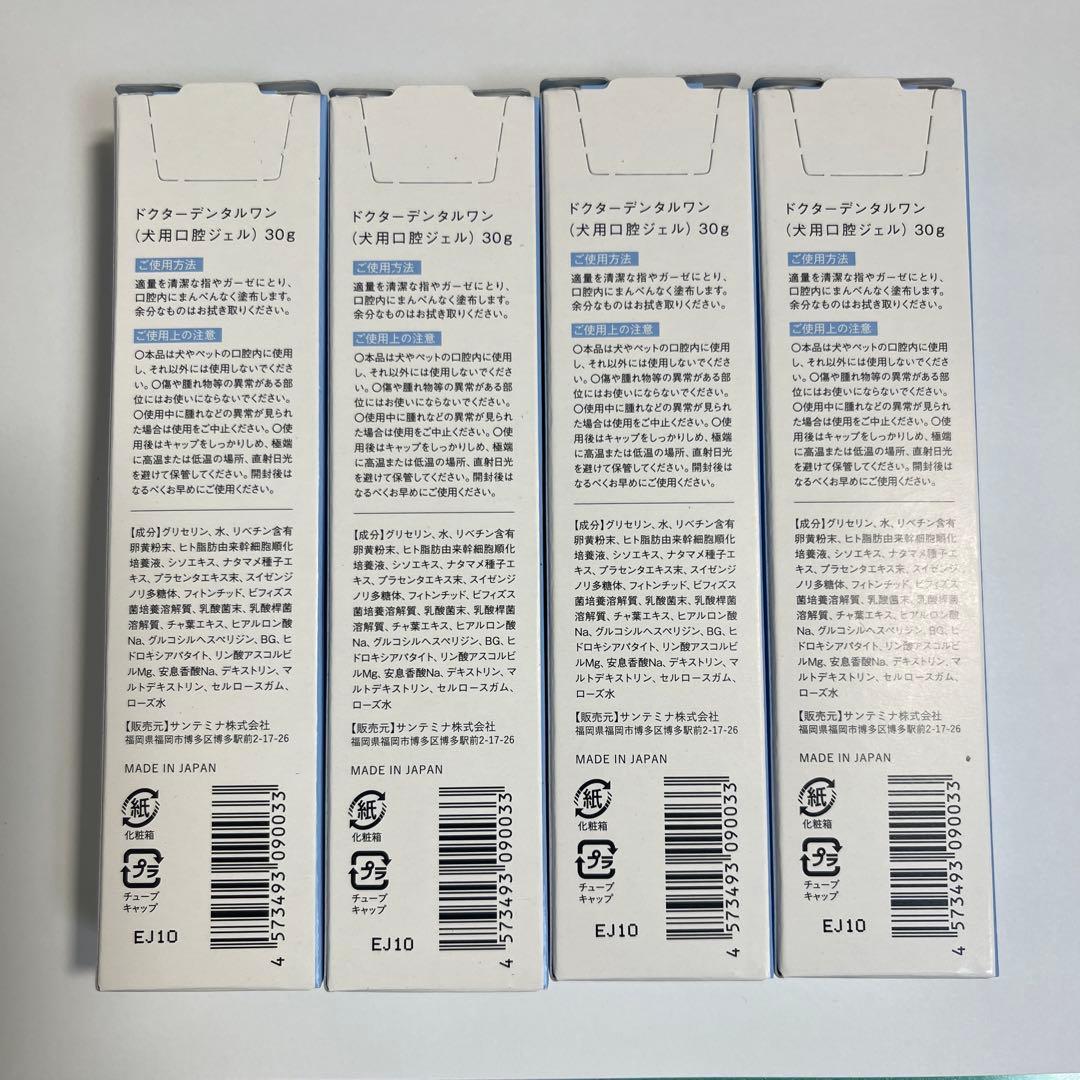 ドクターデンタルワン 犬用口腔ジェル 30g プレーン味　4本セット