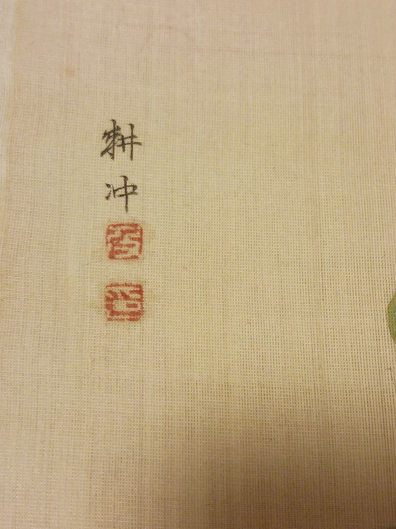 上田耕冲　江戸～明治期　画家　絹本　肉筆　まくり　和