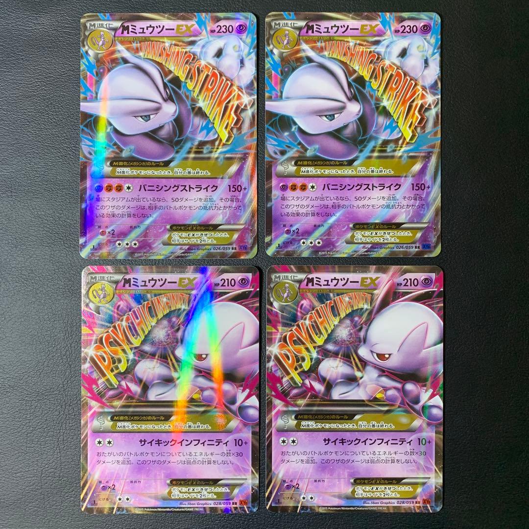 ポケカ　MミュウツーEX xy8