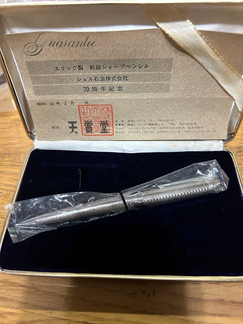 エリック製純銀シャープペンシル 70周年記念
