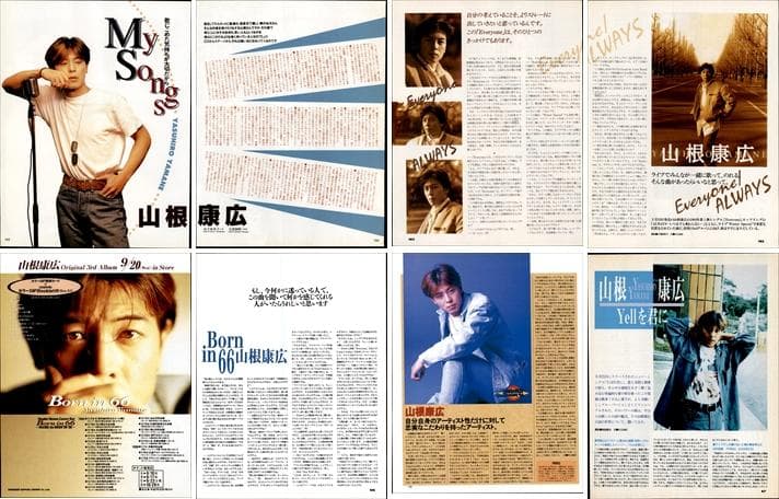 山根康広 雑誌 切り抜き 156P ◆貴重！ほぼ欠けなし