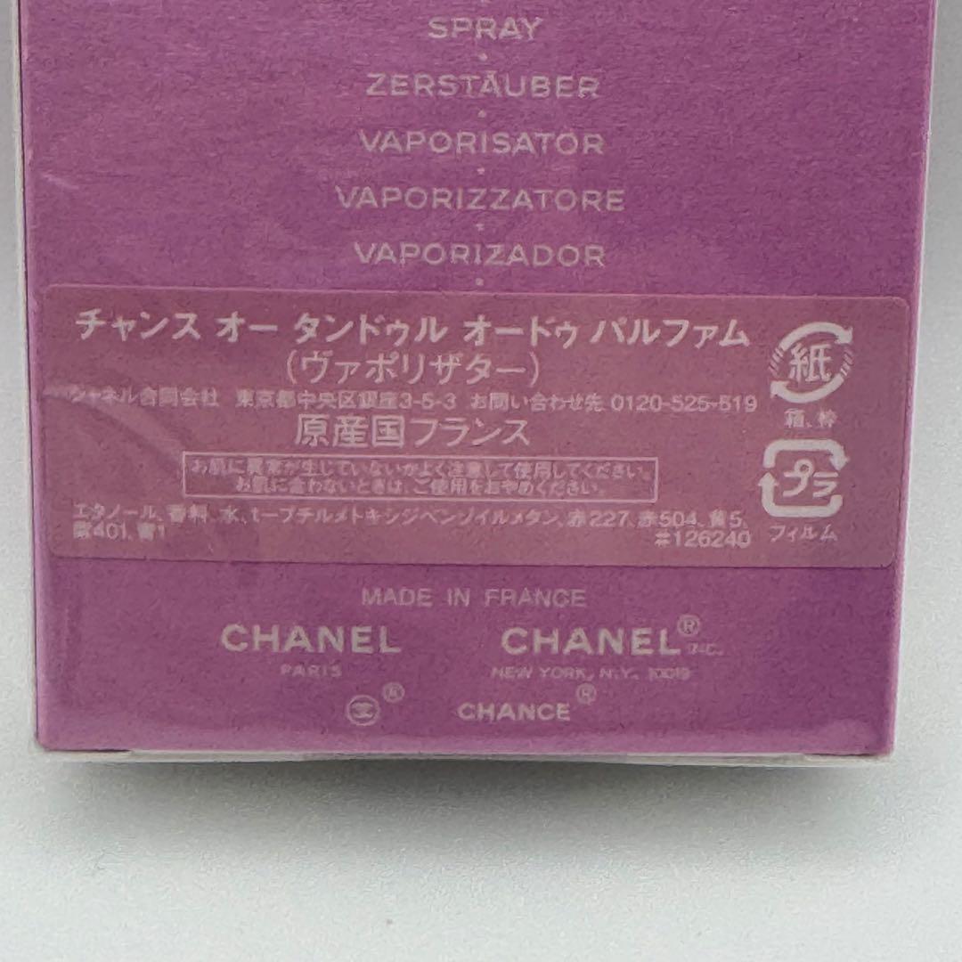 【新品未開封】香水CHANEL CHANCE EAU TENDRE 35ml