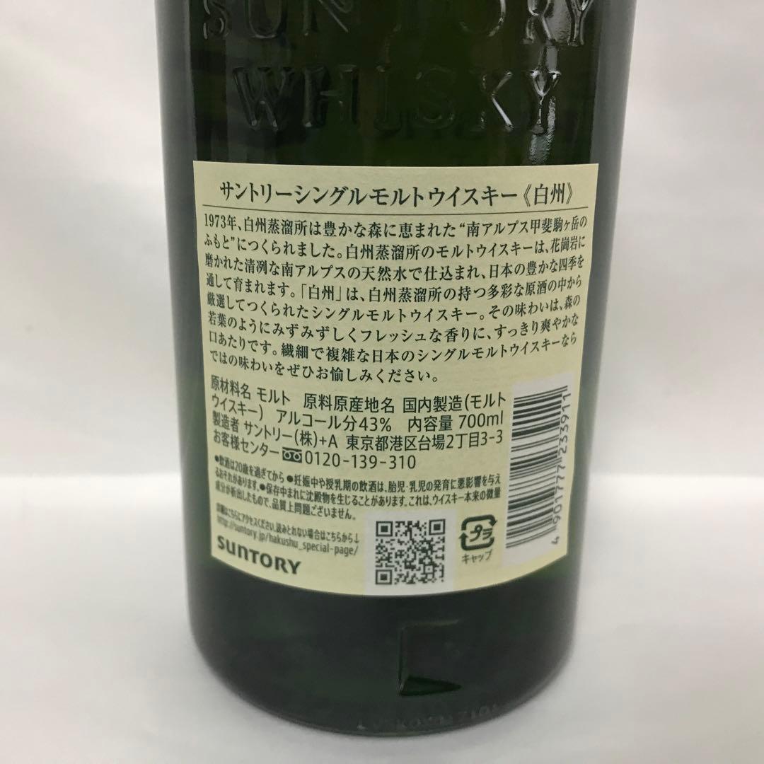 【箱付】サントリーシングルモルトウイスキー 白州 700ml