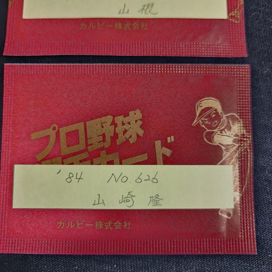 カルビー野球カード 「 しまとら様」専用ご確認用