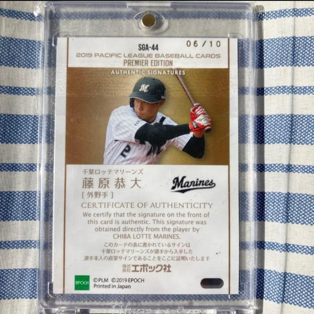 藤原恭大　直筆サイン　ルーキーカード　エポック　千葉ロッテマリーンズ　BBM