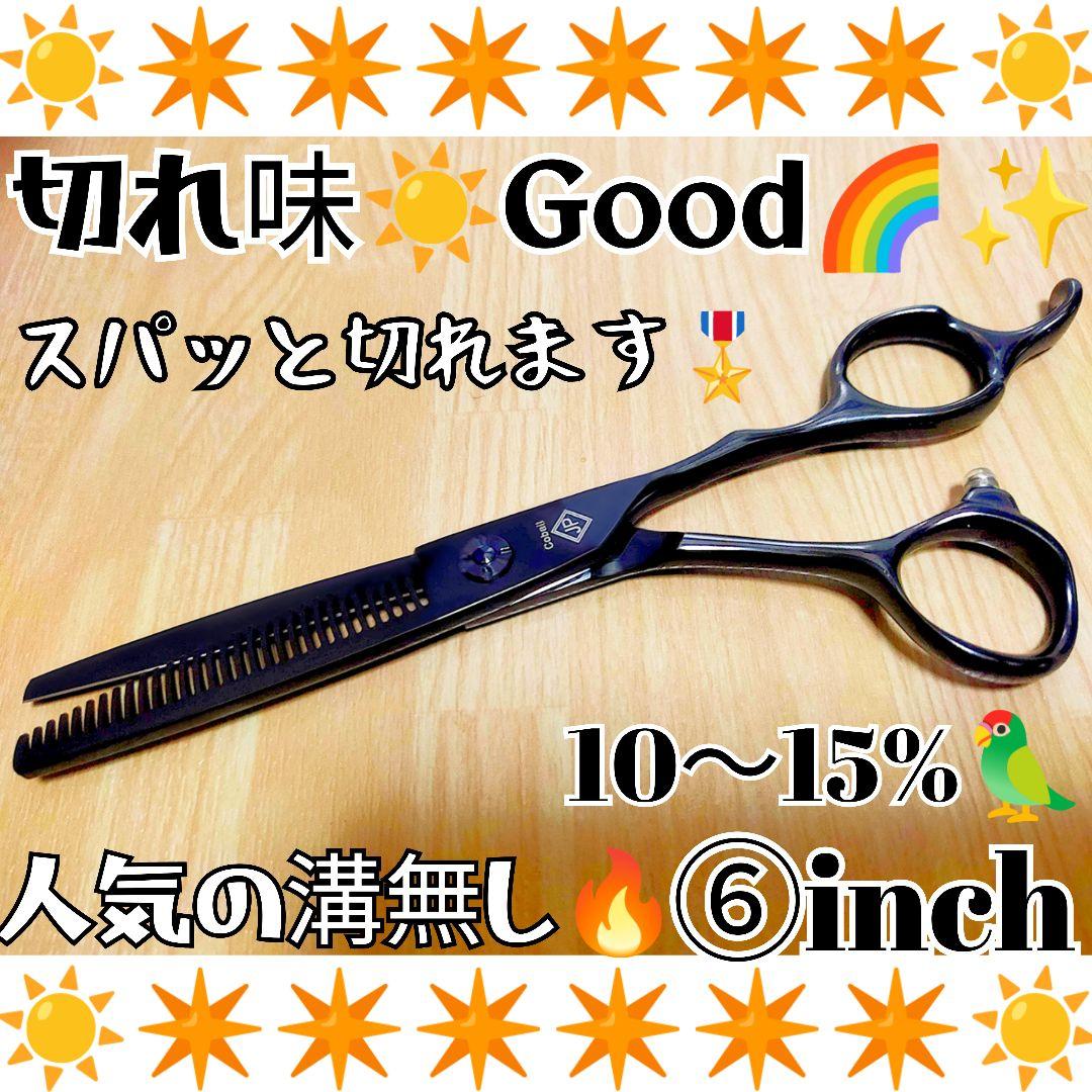 切れ味と抜け感の良い理美容師プロ用セニングシザー10%人気の溝無し.すきばさみ☆