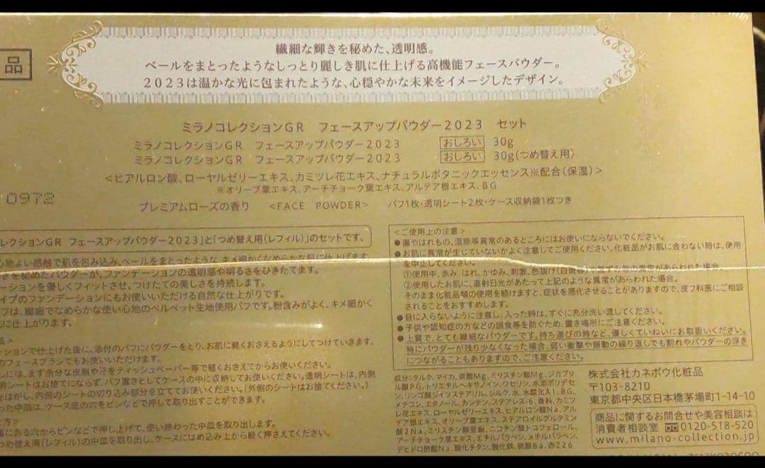 ミラノコレクションGR 2023 フェイスアップパウダー レフィルセット