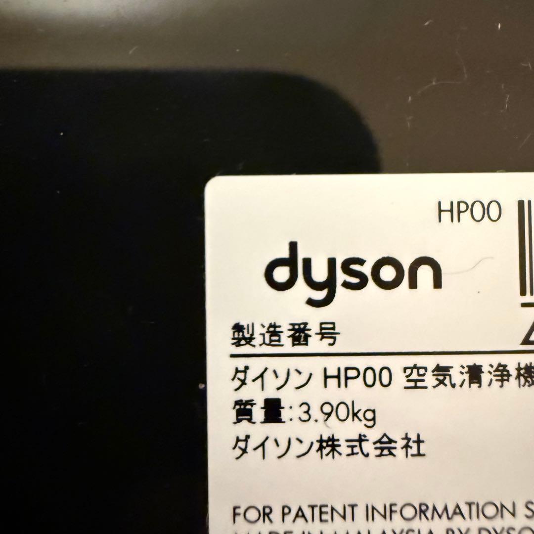 Dyson Pure Hot + Cool HP00 ダイソン 温風 冷風