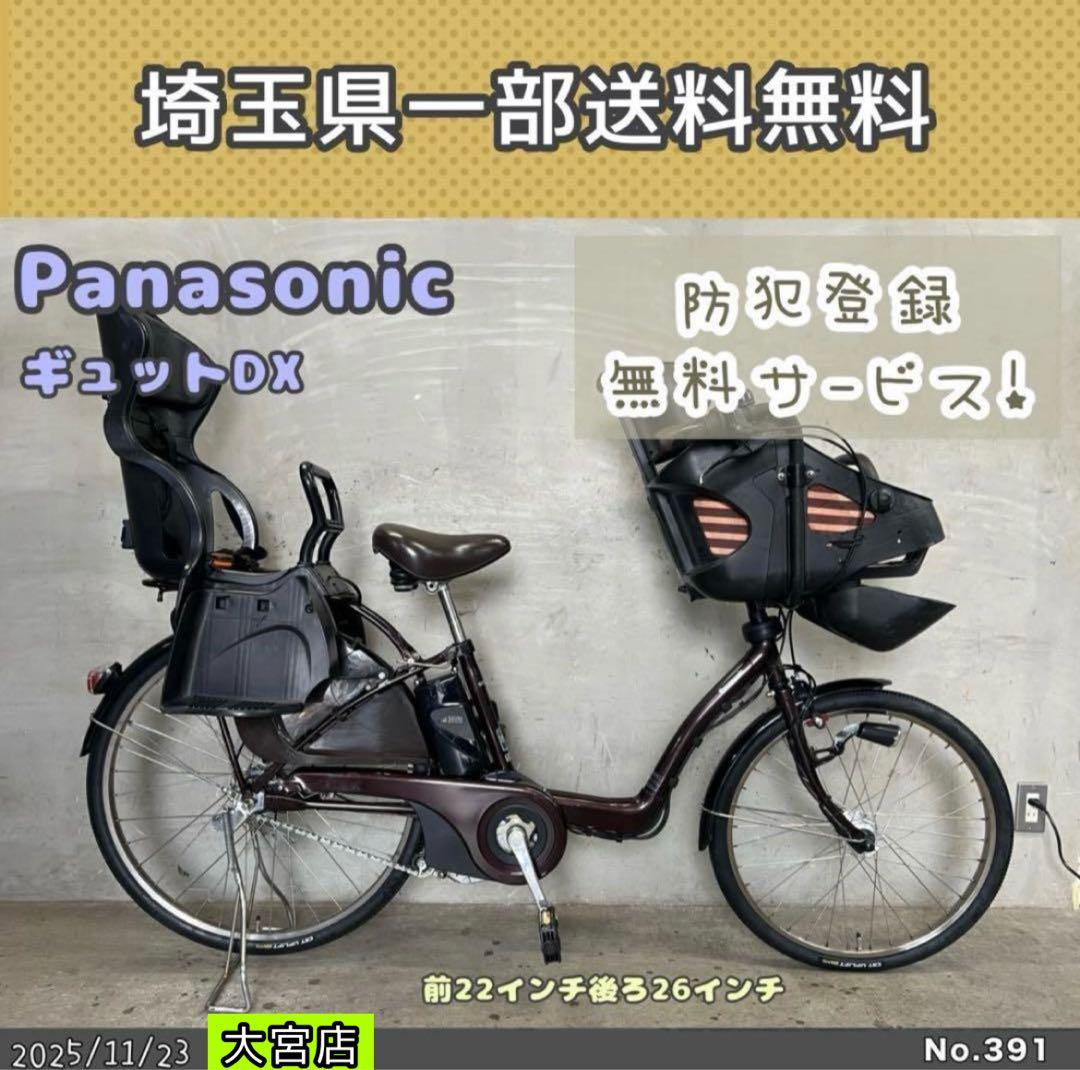 セール開催中　電動自転車　パナソニック　gyutto DX ギュットDX