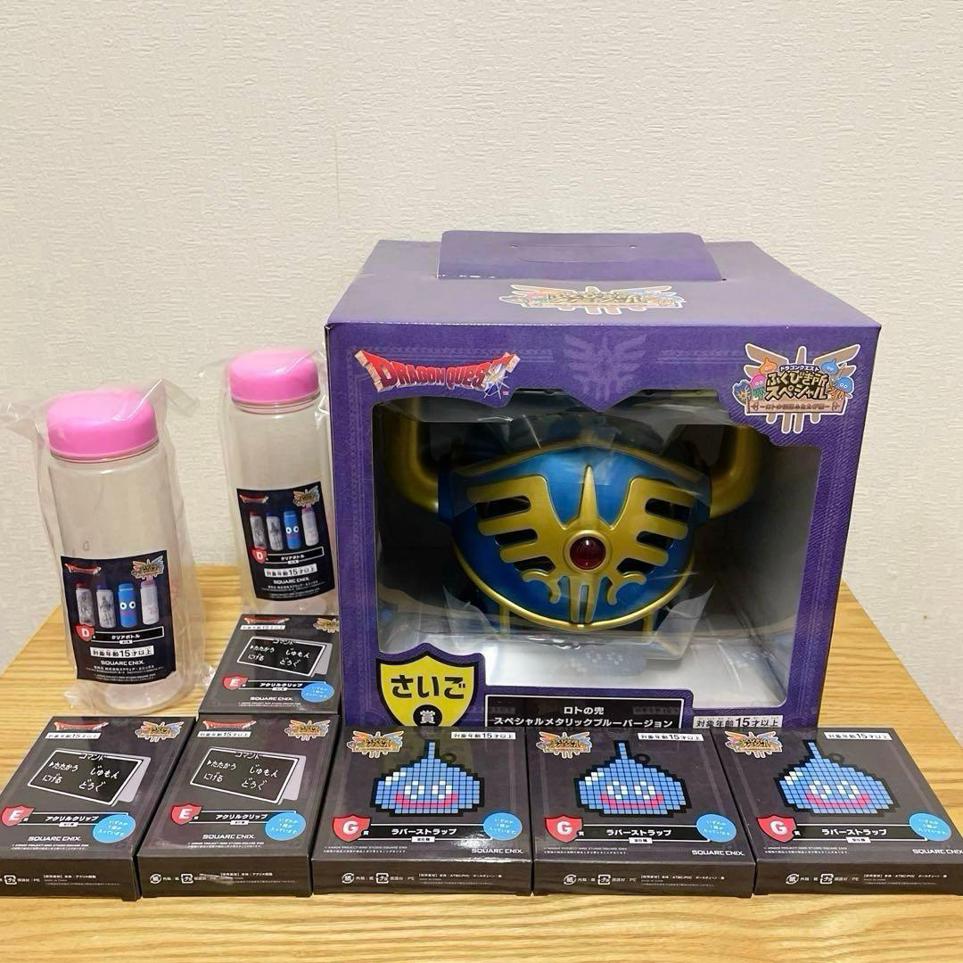 ドラゴンクエスト ふくびき所スペシャル さいご賞 ロトの兜 他８点