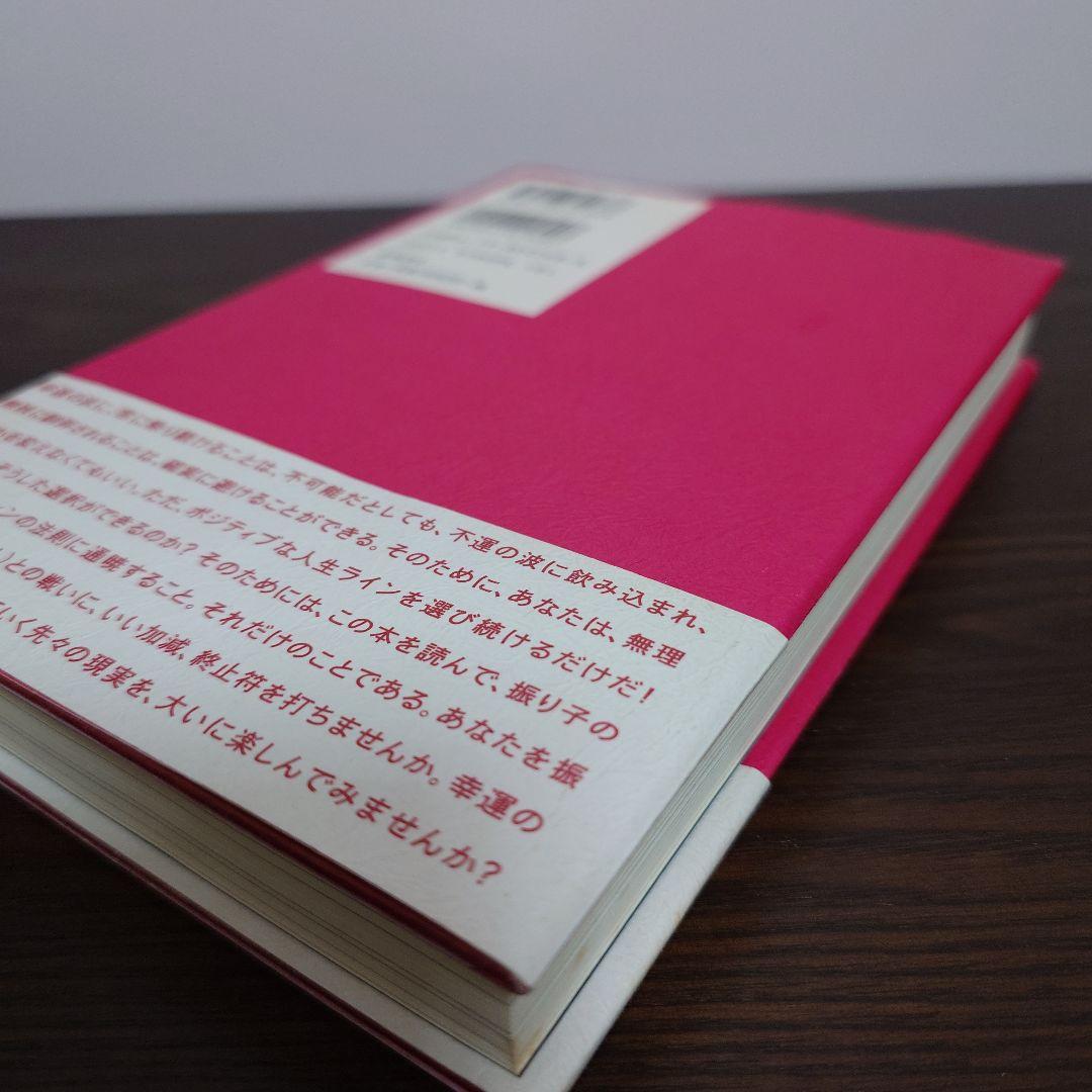 振り子の法則リアリティ・トランサーフィン 幸運の波/不運の波の選択