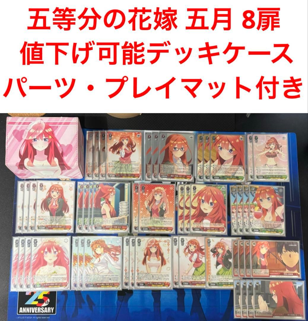 五等分の花嫁 中野五月 8扉 デッキ ヴァイス ヴァイスシュヴァルツ