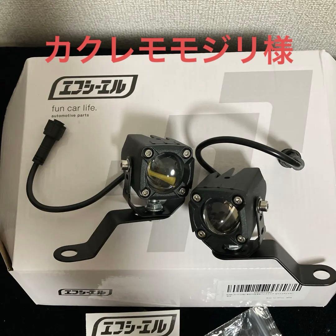 バイク用フォグランプ FCLバイカラー新品未使用