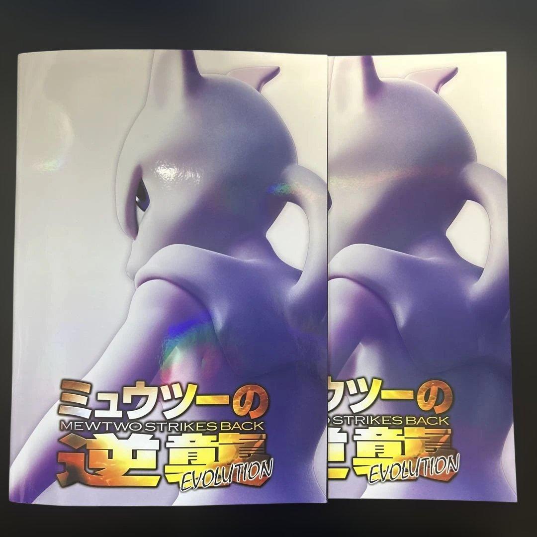 古代ミュウ 再録版（2019年） 映画パンフレット 2セット