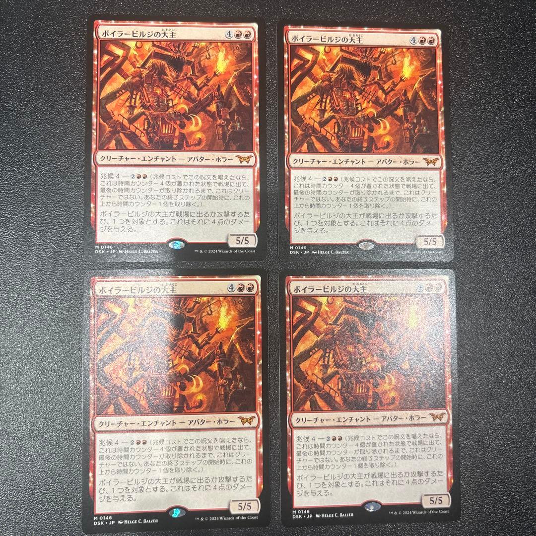 mtg 高騰中 4枚セット 日本語版 ボイラービルジの大主 dsk
