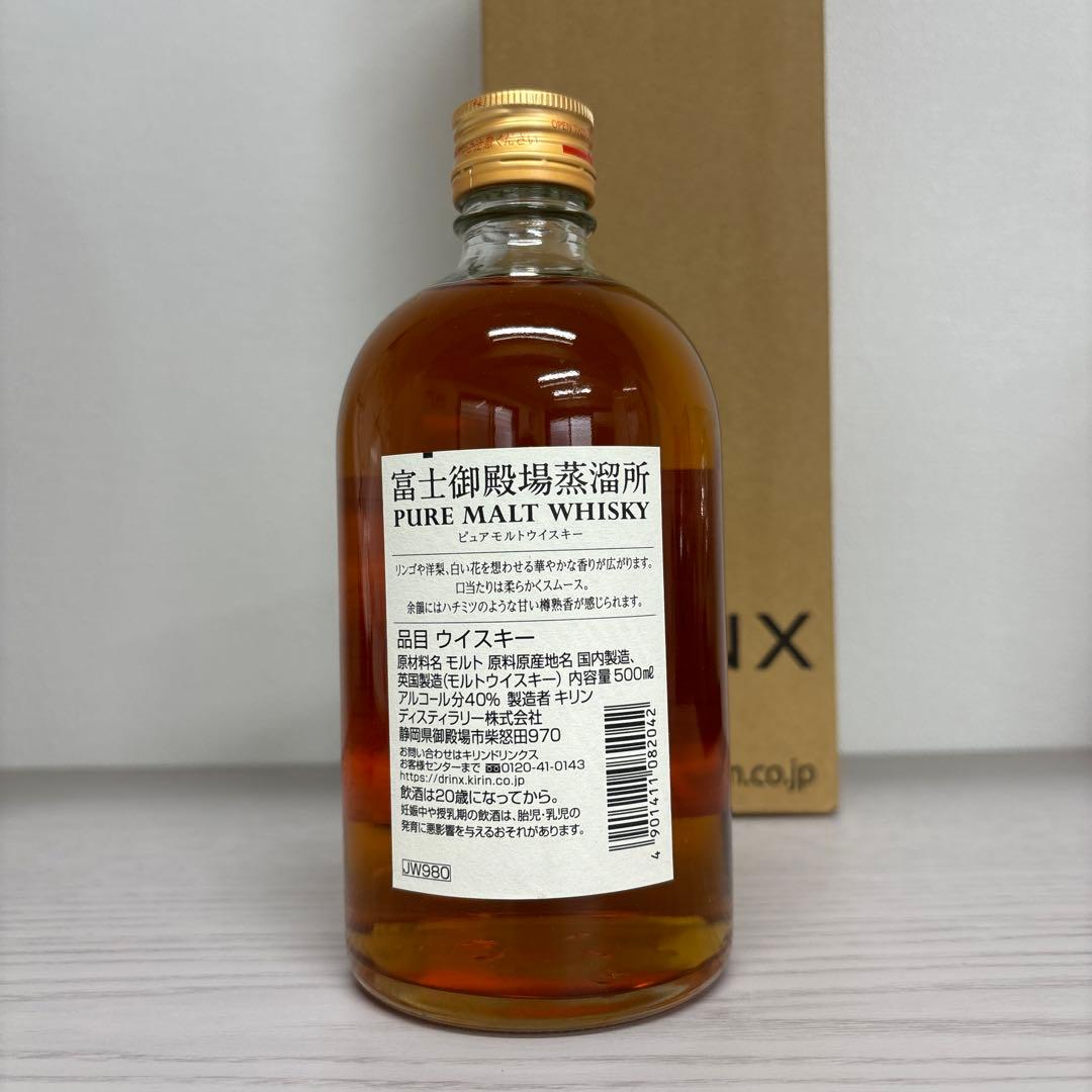 【終売】富士御殿場蒸留所限定ピュアモルトウイスキー　キリン