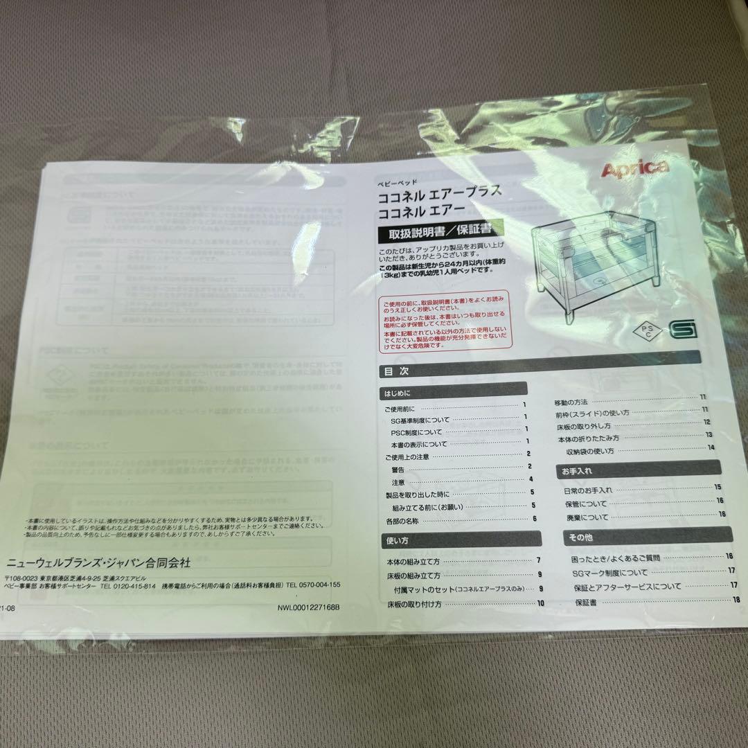 【極美品】 Aprica ココネルエアープラス 最上位モデル ベビーベッド