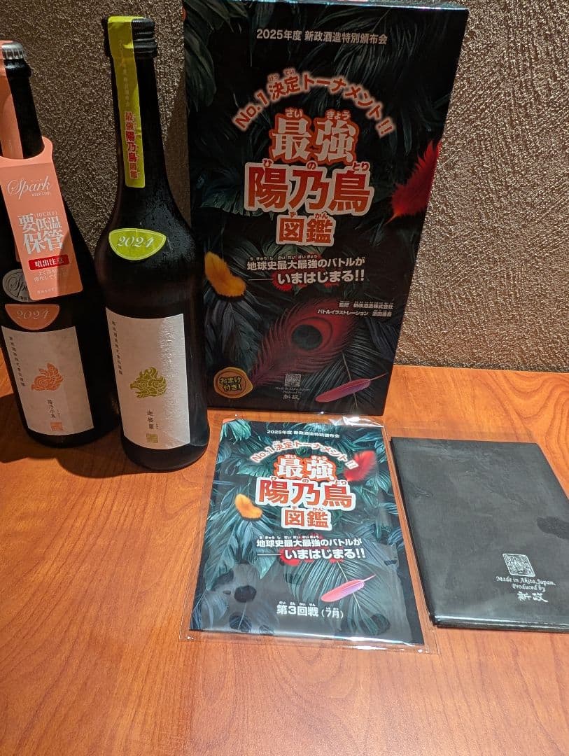 【新政】頒布会　2025 第三弾