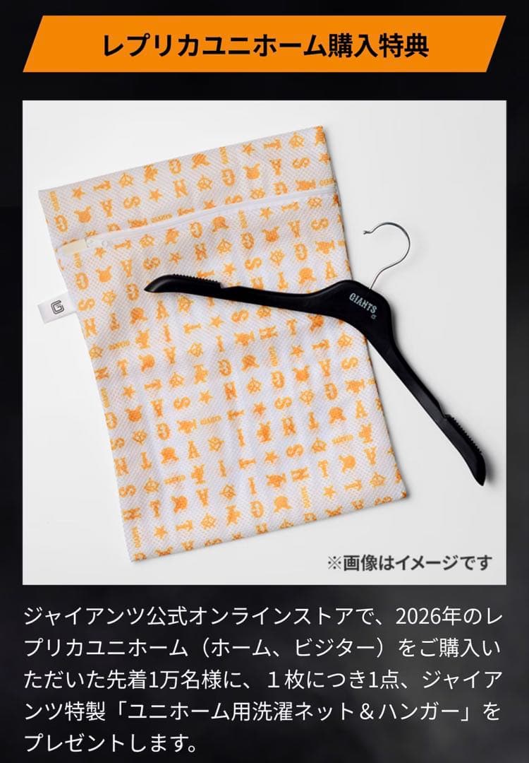 読売ジャイアンツ　ハンガー