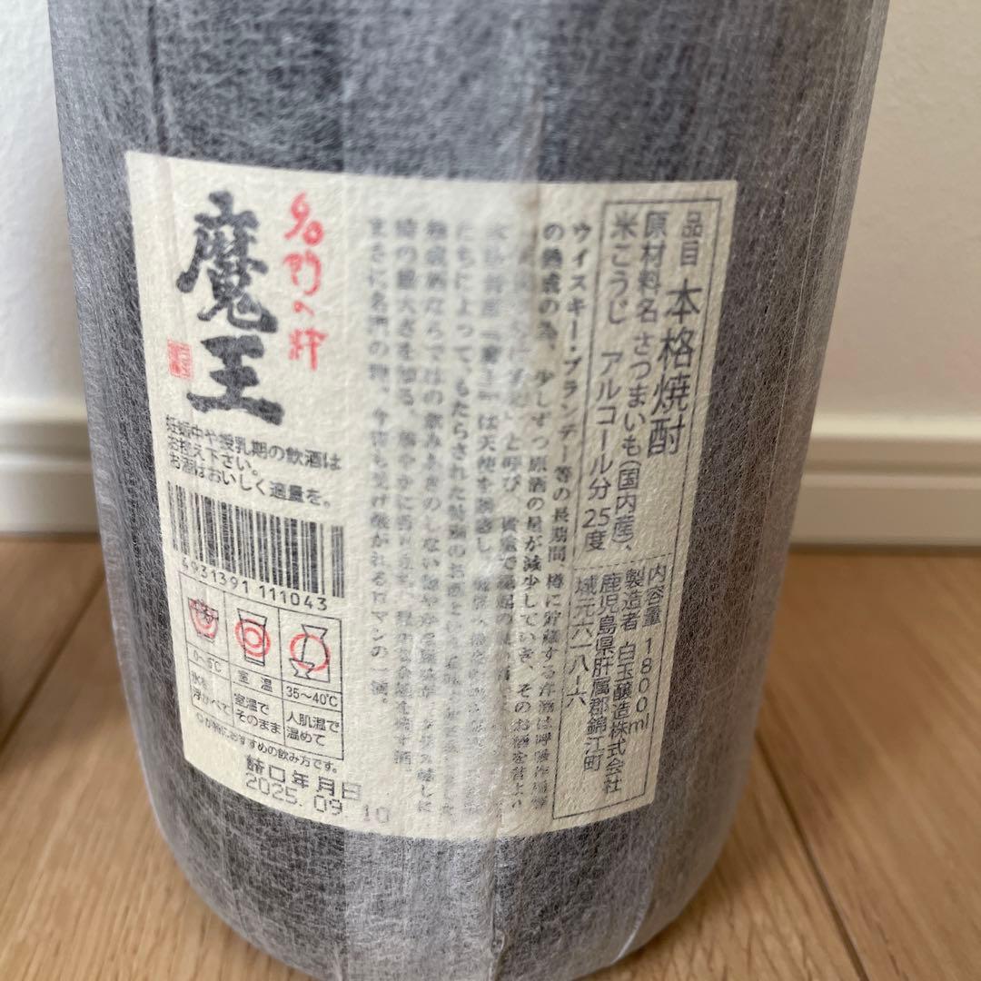 魔王 我逢人　　芋焼酎　日本酒　2本セット