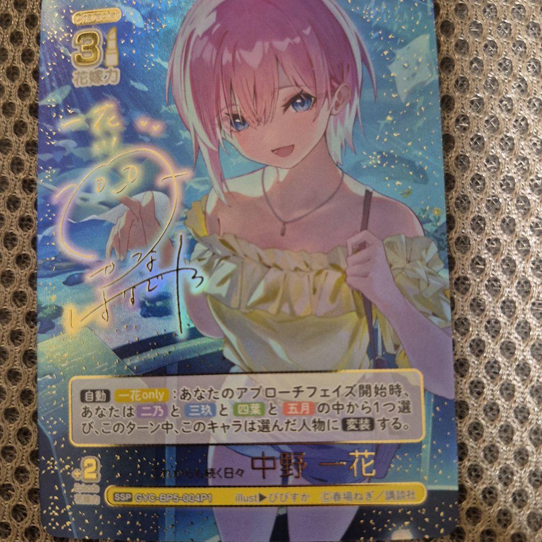 最安値　中野一花　SSP　おまけつき