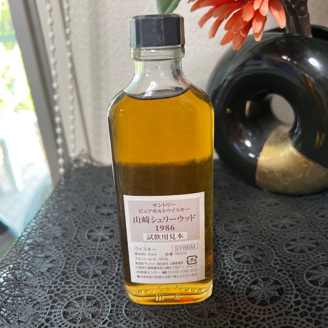 山崎シェリーウッド1986 試飲用見本