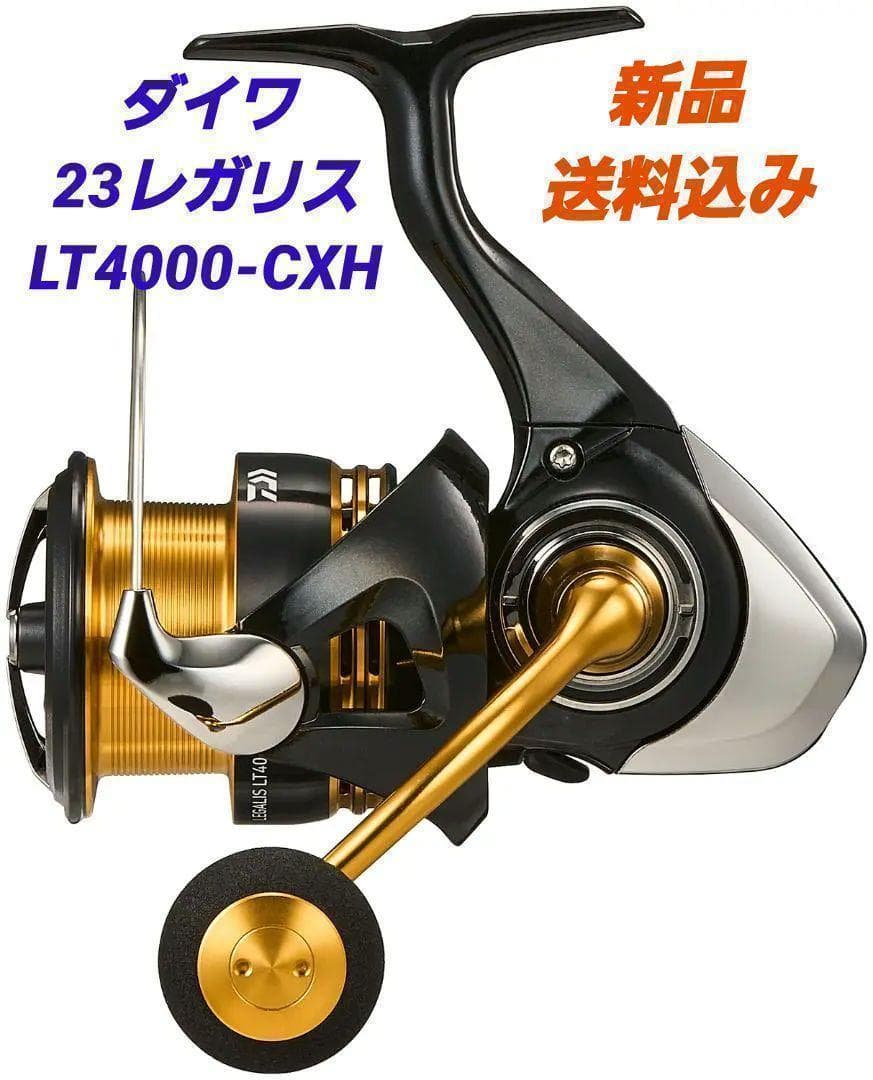 【新品】ダイワ　23レガリス　LT4000-CXH