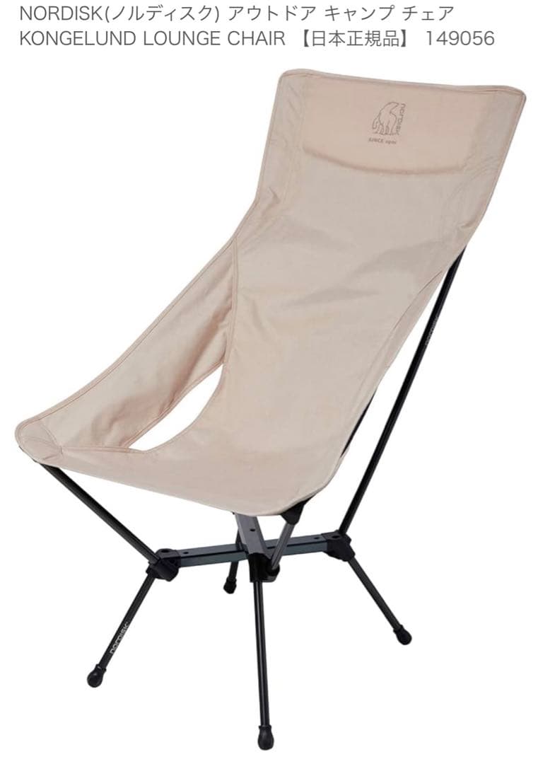新品　未開封　NORDISK(ノルディスク) アウトドア キャンプ チェア