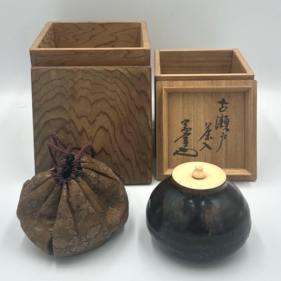 裏千家家元　円能斎書付　古瀬戸茶入　銘　如法