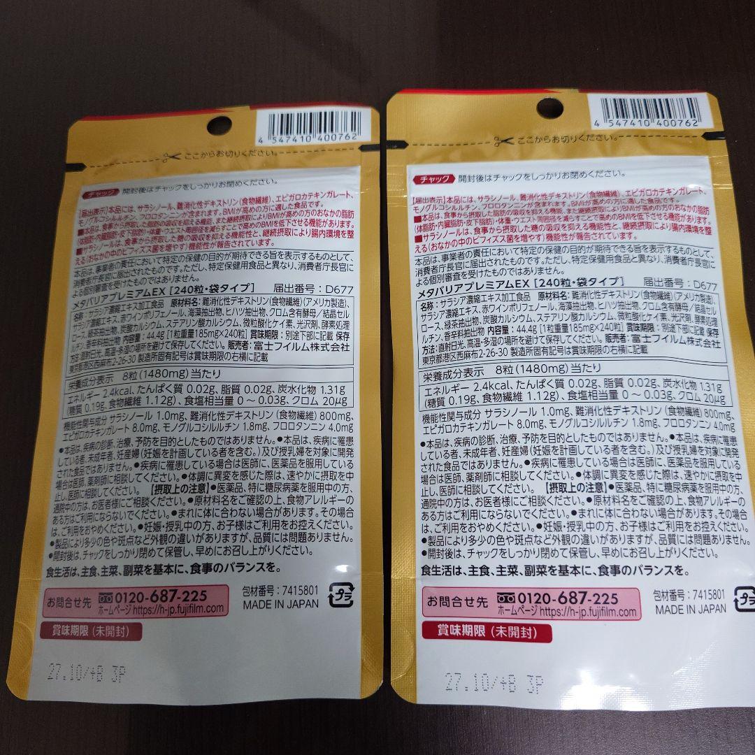 メタバリア プレミアムEX 30日分×2袋