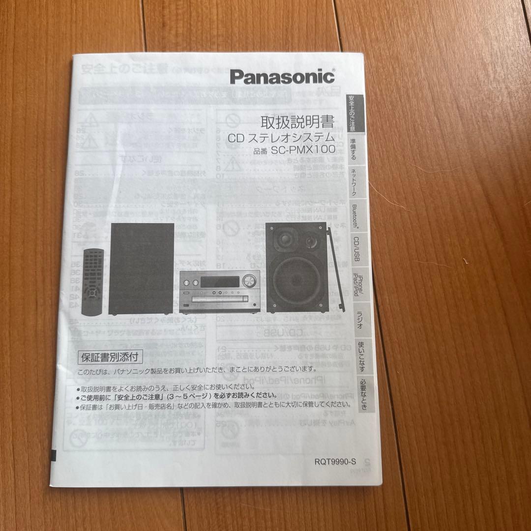 Panasonic SA-PMX100 オーディオシステム