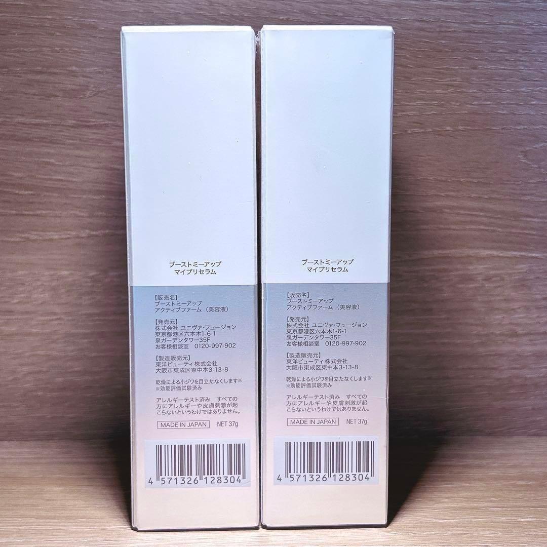 【新品未開封】Boost me up プレセラム 37g×2本セット／フィルム付