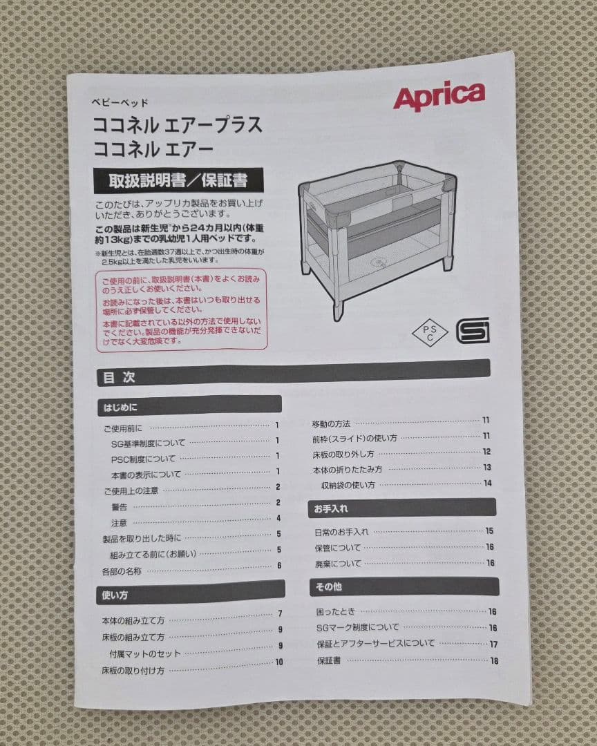 Aprica ココネルエアー ベビーベッド​【説明書あり】