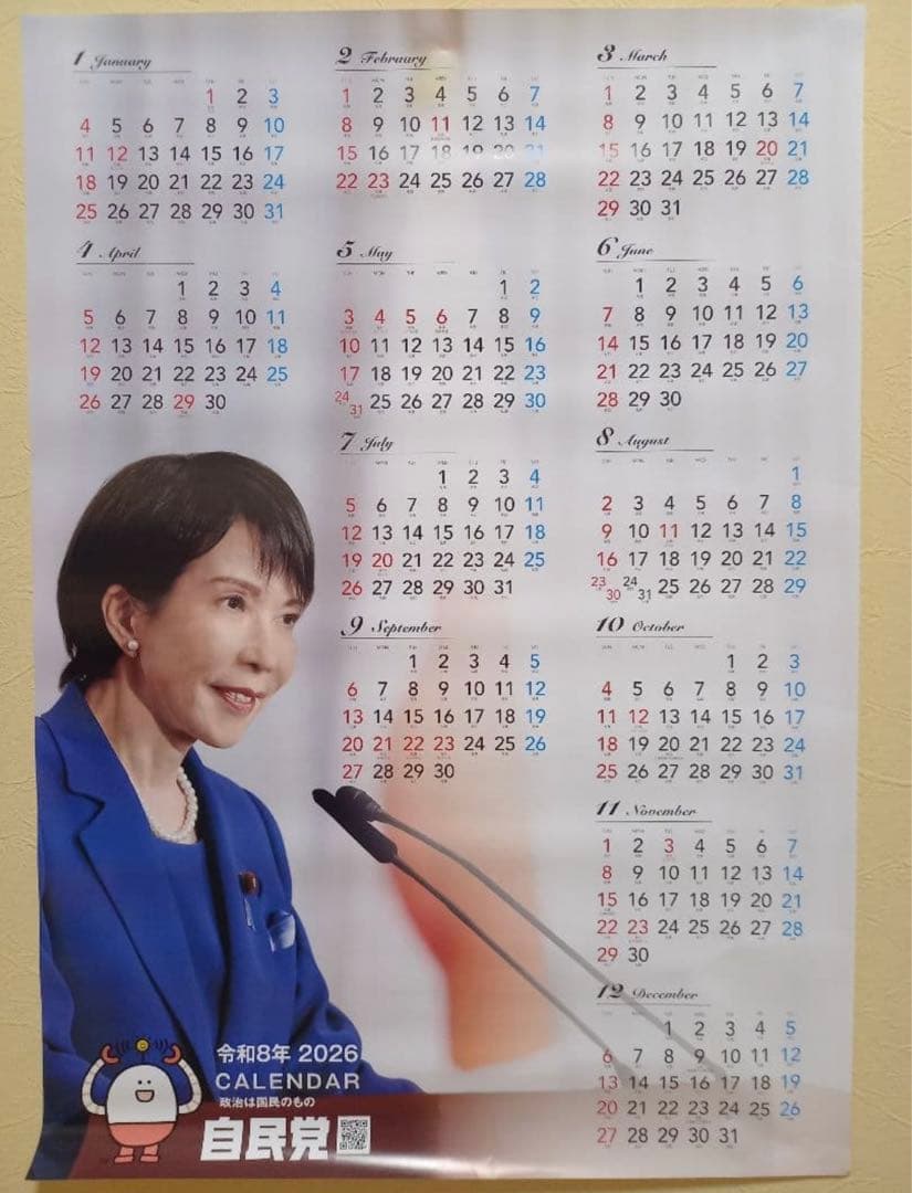 自民党 高市早苗2026年 ポスター　カレンダー　本物　未使用3点セット