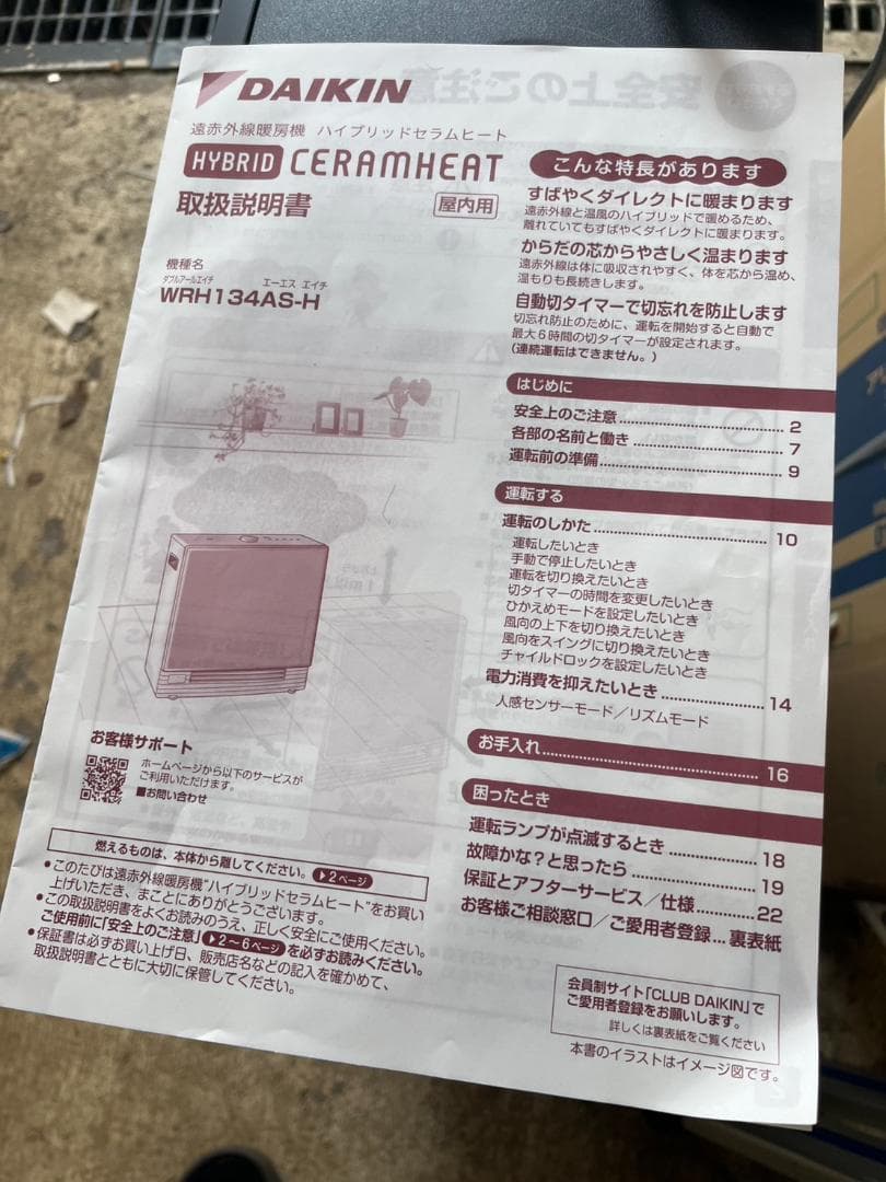 ダイキン ハイブリッドセラムヒート WRH134AS-H 23年 動確済 美品