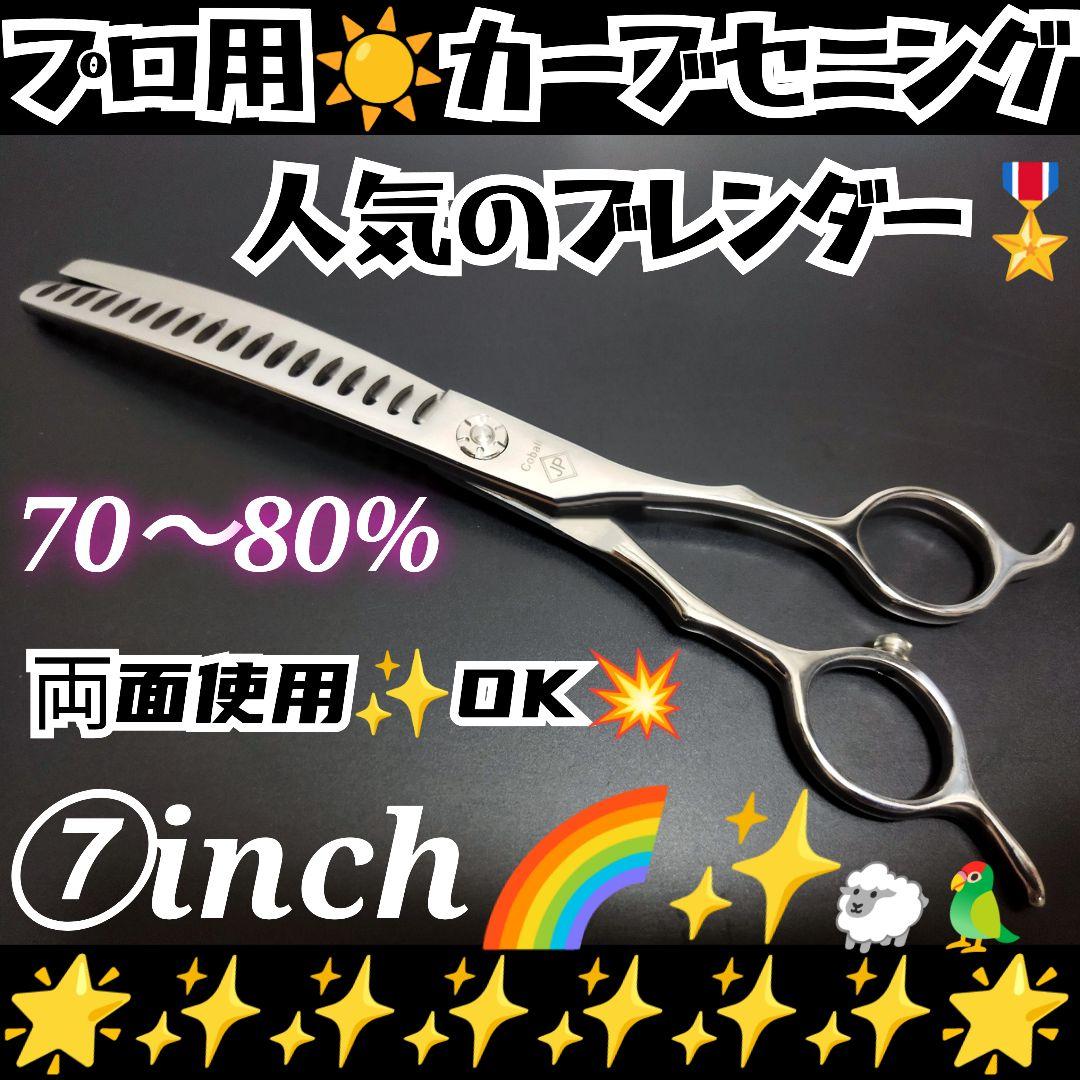 プロ用カーブセニングシザーブレンダーブレンディングトリミングママミングペット犬猫