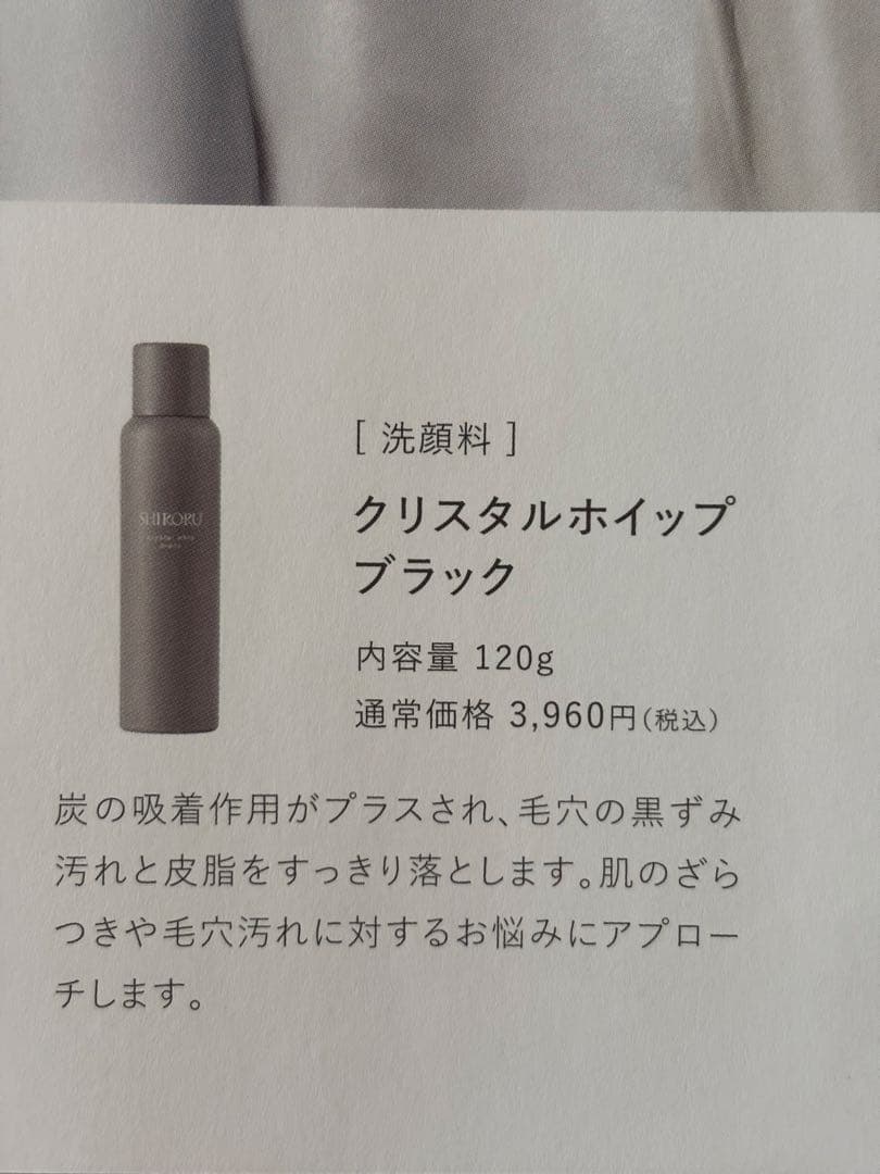 SHIRORU シロル　クリスタルホイップブラック