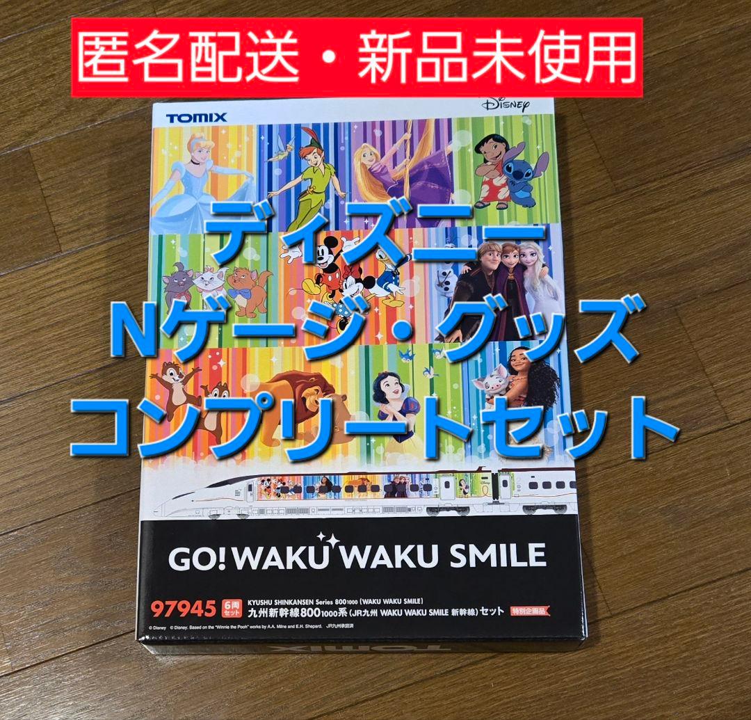 ディズニー 「GO! WAKU WAKU SMILE スタンプラリー」Nゲージ