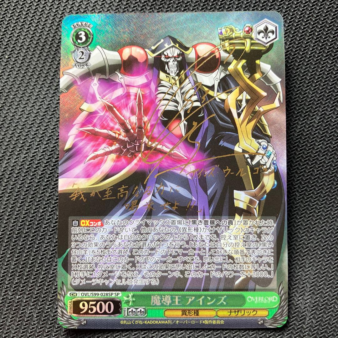 最安値 ヴァイス 魔導王 アインズ SP サイン オーバーロード