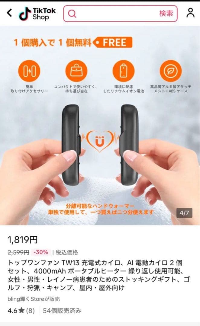 【寒い日はこれ】2個セット☆充電式カイロ 4000mAh 速暖&即暖かい