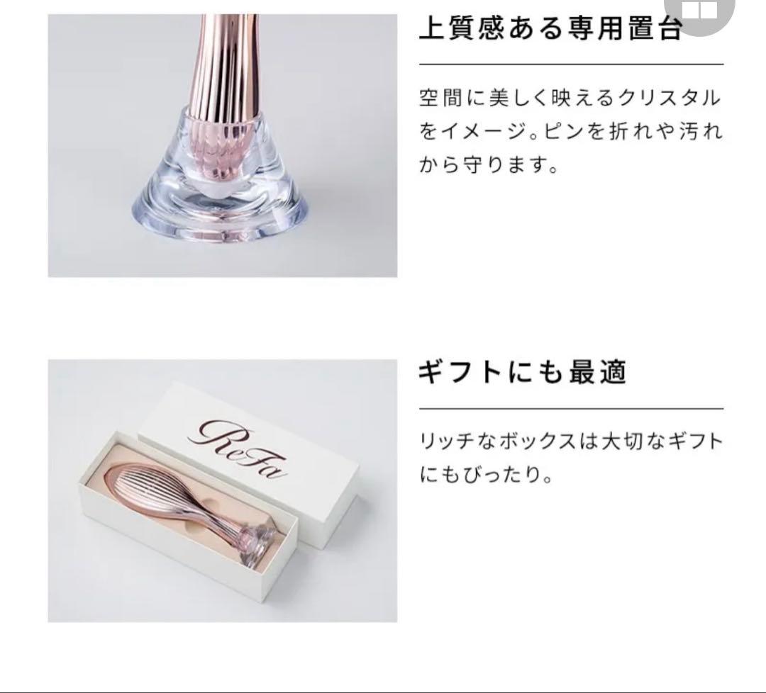 リファエールブラシレイ（ローズゴールド）