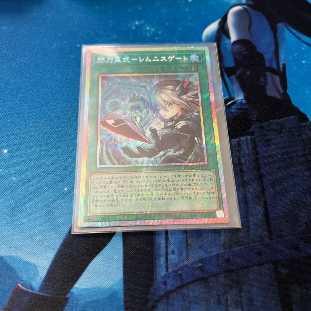 閃刀亜式ーレムニスゲート レムニスゲート プリズマ