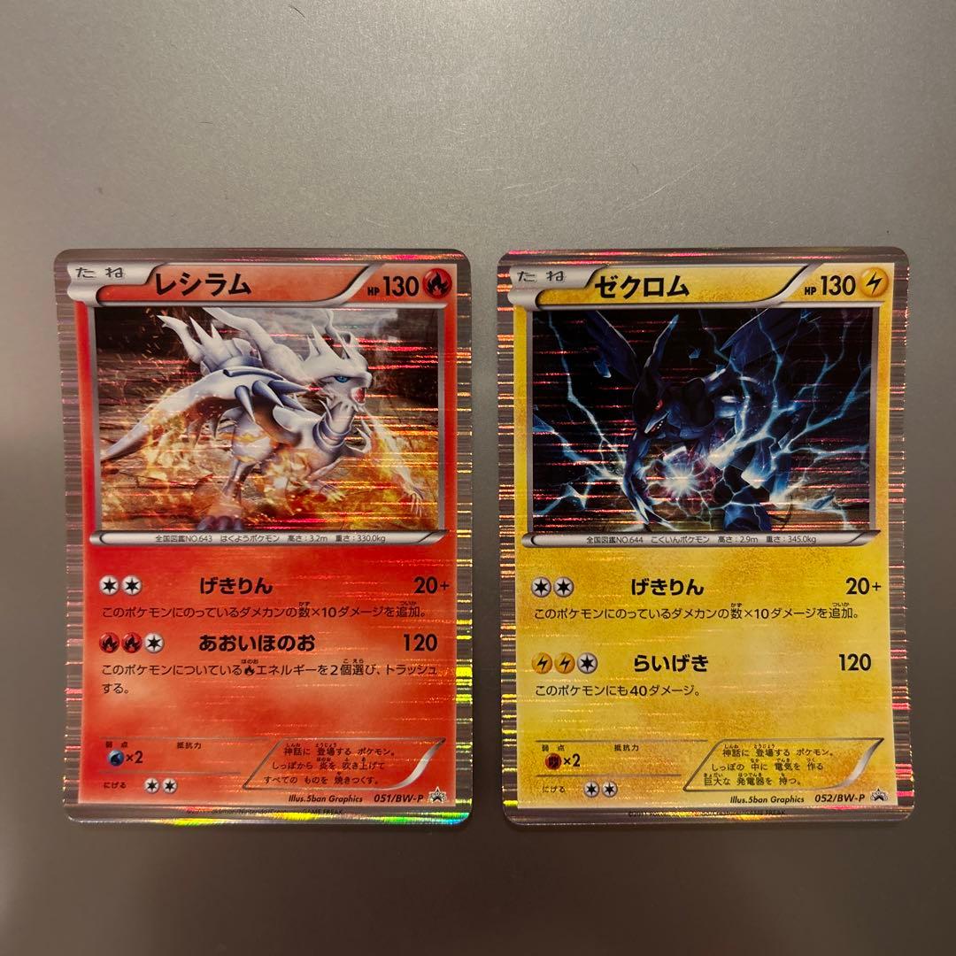 レシラム　ゼクロム　プロモ　051/BW-P 052/BW-P Reshiram
