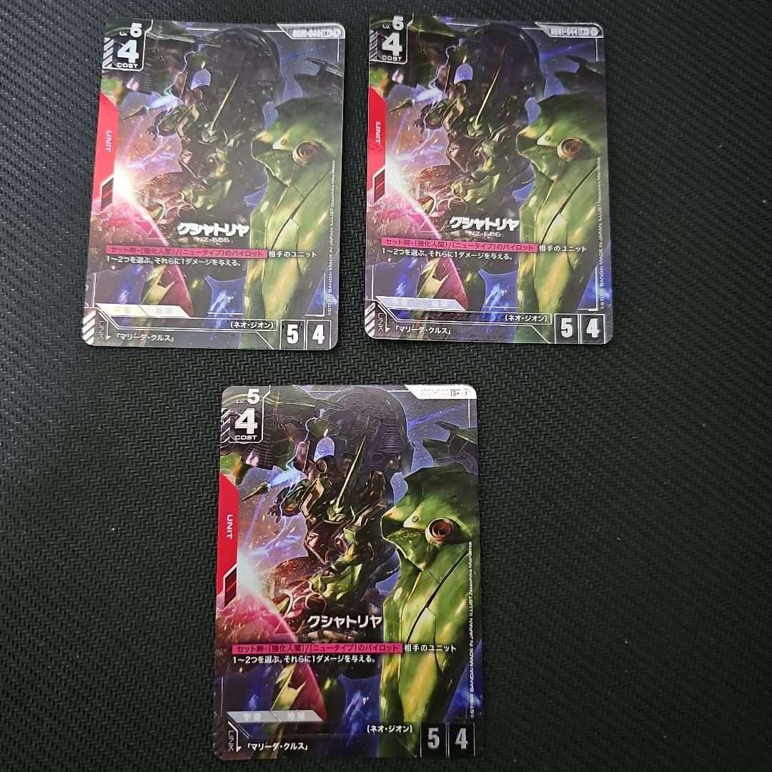 クシャトリヤ　パラレル　3枚　ガンダムカードゲーム