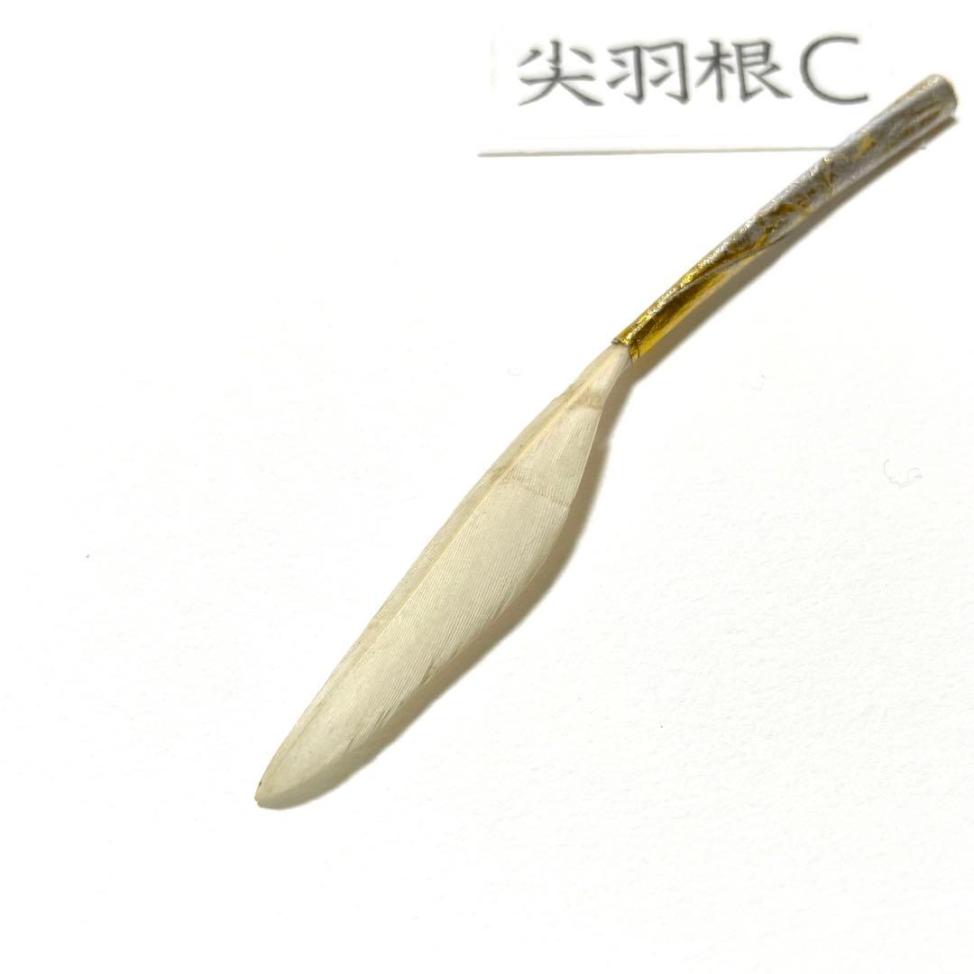 盆石道具 尖羽根 (C)